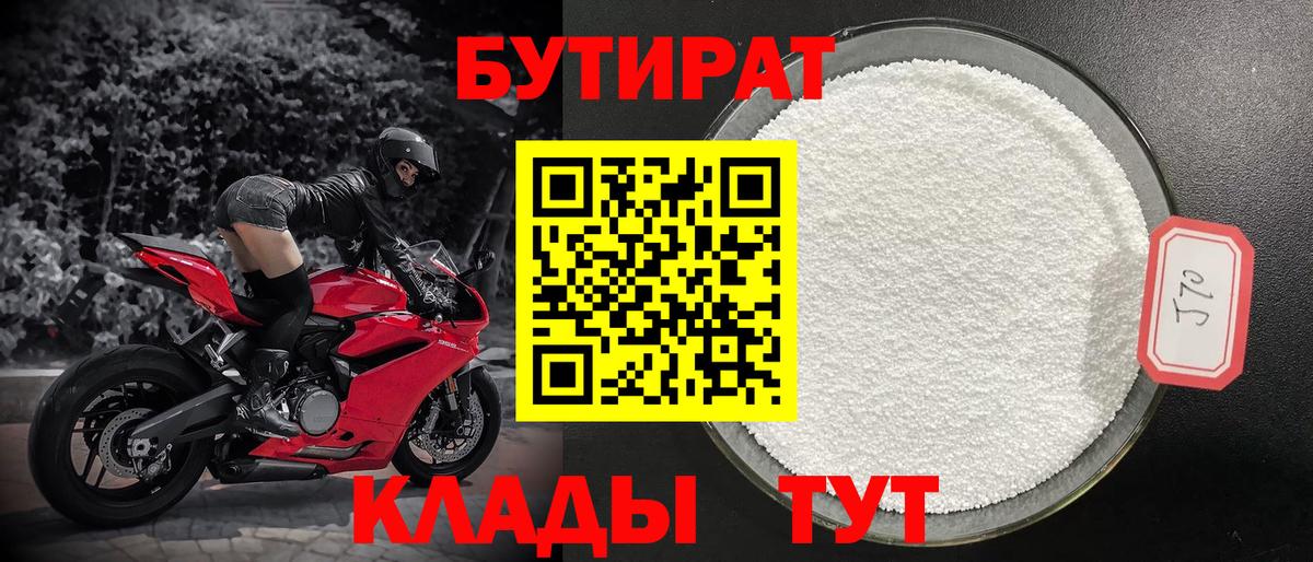 БУТИРАТ жидкий экстази  Вход с VPN  Горячий Ключ 