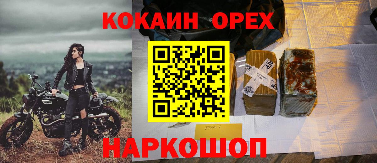 Cocaine 97%  Вход с VPN  COCAIN  где продают   COCAIN Перу  Горячий Ключ 