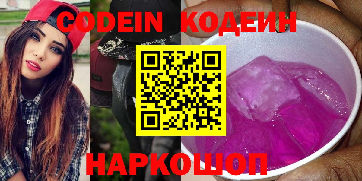 Codein Purple Drank  где купить наркоту  Горячий Ключ  Вход с VPN  Codein Purple Drank 