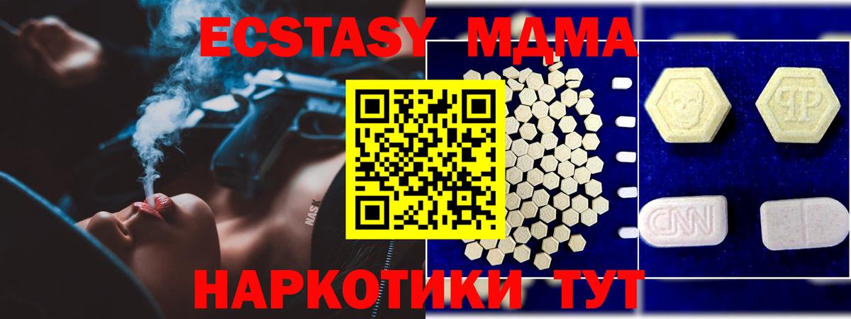 МДМА VHQ  Вход с VPN  МДМА  Горячий Ключ 