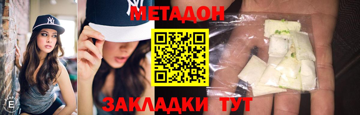 Метадон кристалл Горячий Ключ