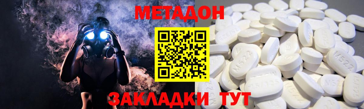 Горячий Ключ  МЕТАДОН VHQ  Метадон кристалл  Вход с VPN 