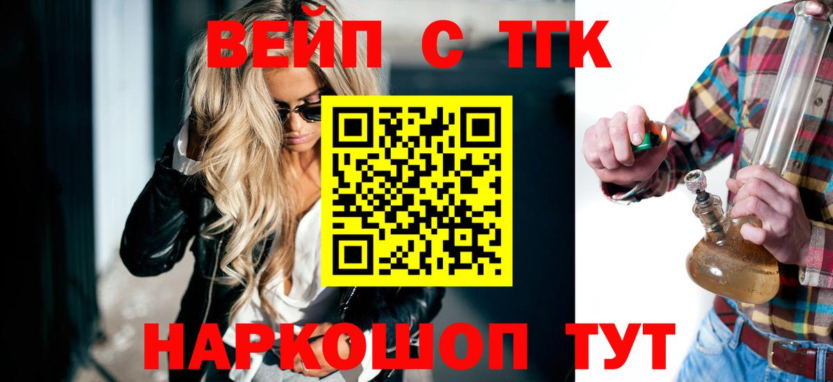 ТГК вейп Горячий Ключ
